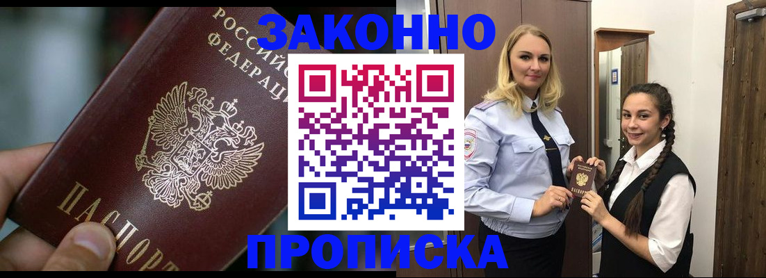 временная регистрация адрес в Бакале