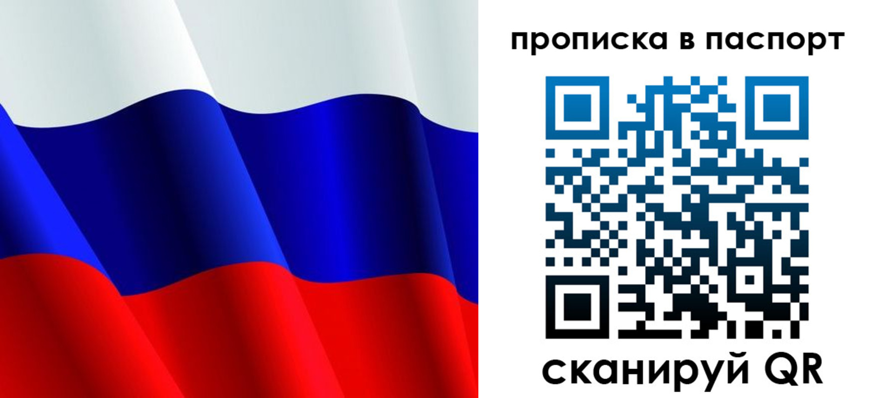 прописка в Бакале