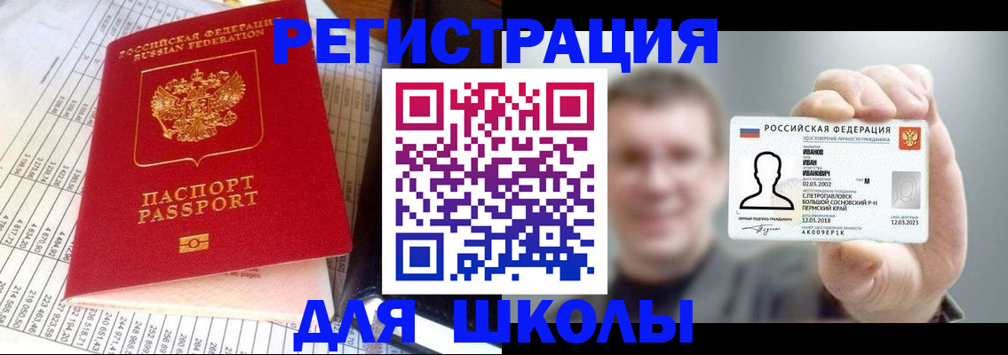 временная регистрация поиск в Бакале