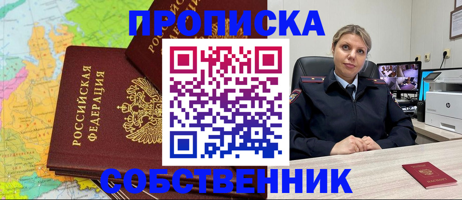 прописка гарантия в Бакале