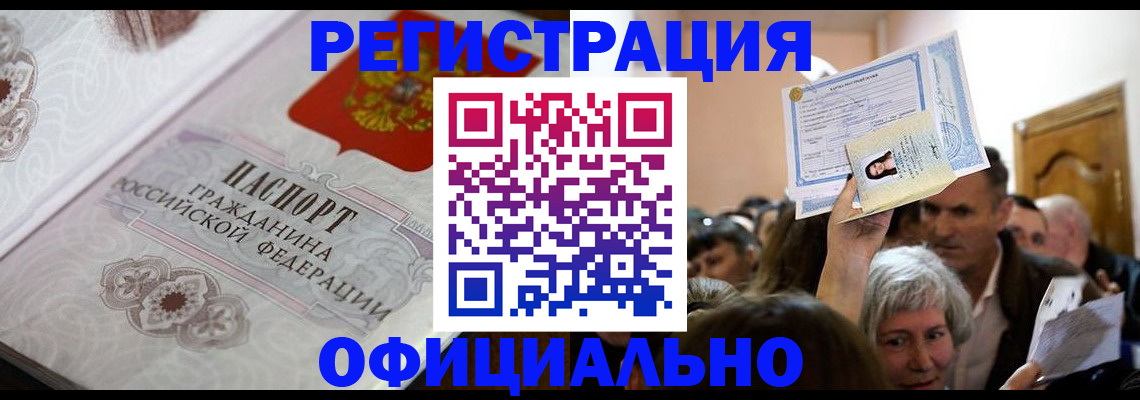 прописка для военкомата в Бакале