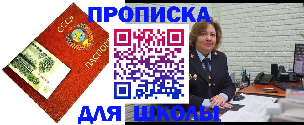 купить прописку в Бакале