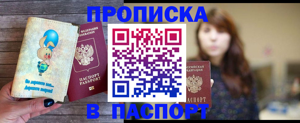 прописка для кредита в Бакале