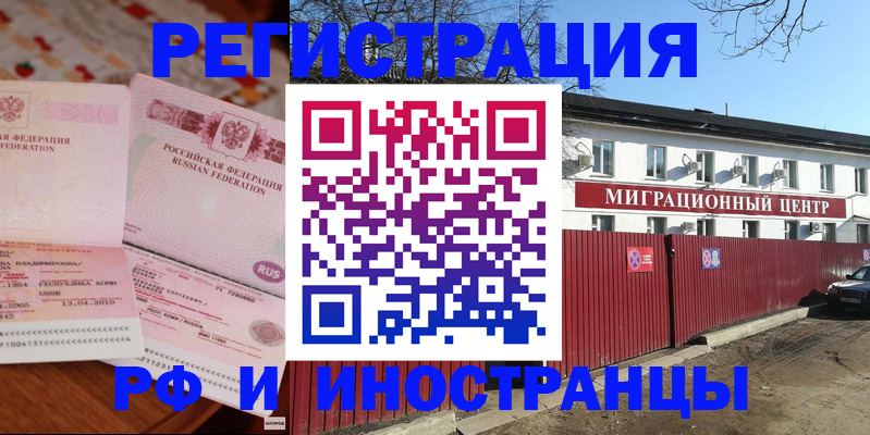 временная регистрация 2025 в Бакале