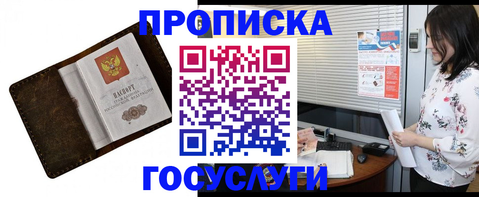 временная регистрация 2025 в Бакале