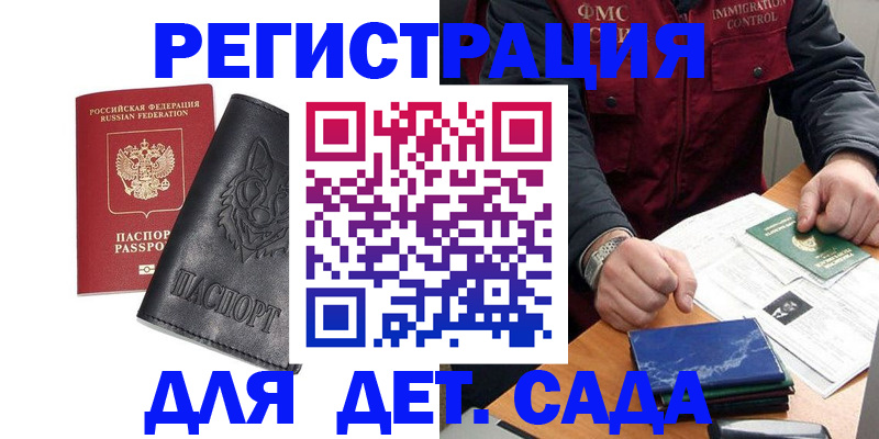 временная регистрация в квартире в Бакале