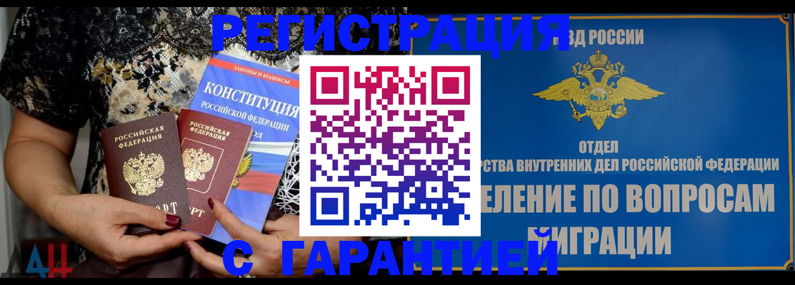 временная регистрация поиск в Бакале