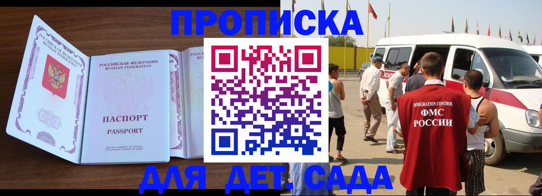 временная регистрация для школы в Бакале