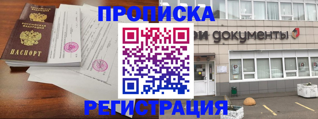 прописка для кредита в Бакале